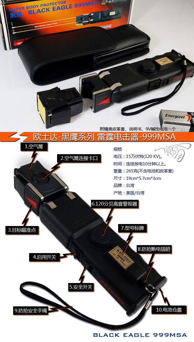 綏化市電擊棒專賣店